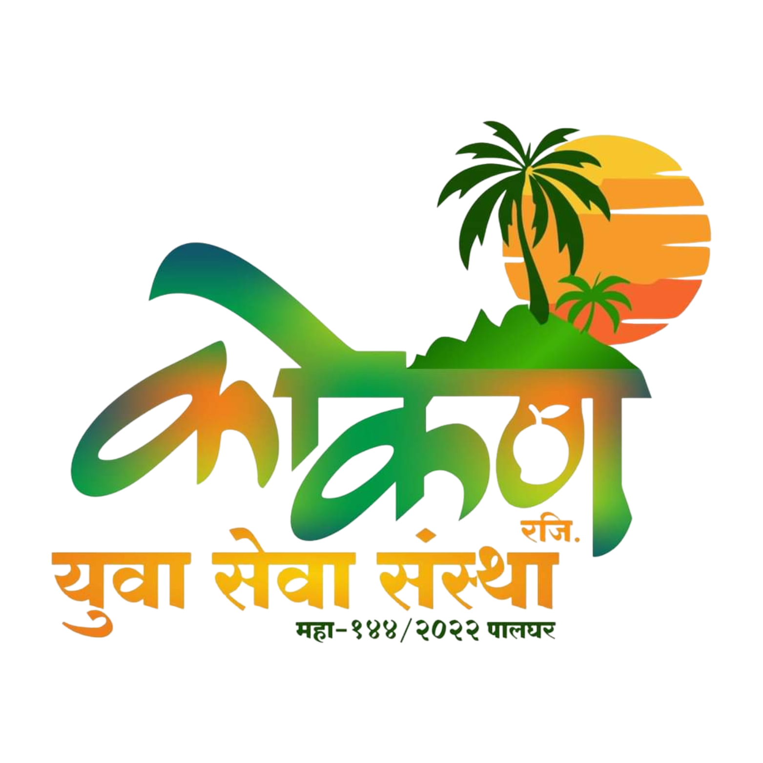 कोकण युवा सेवा संस्था - Kokan Yuva Seva Sanstha